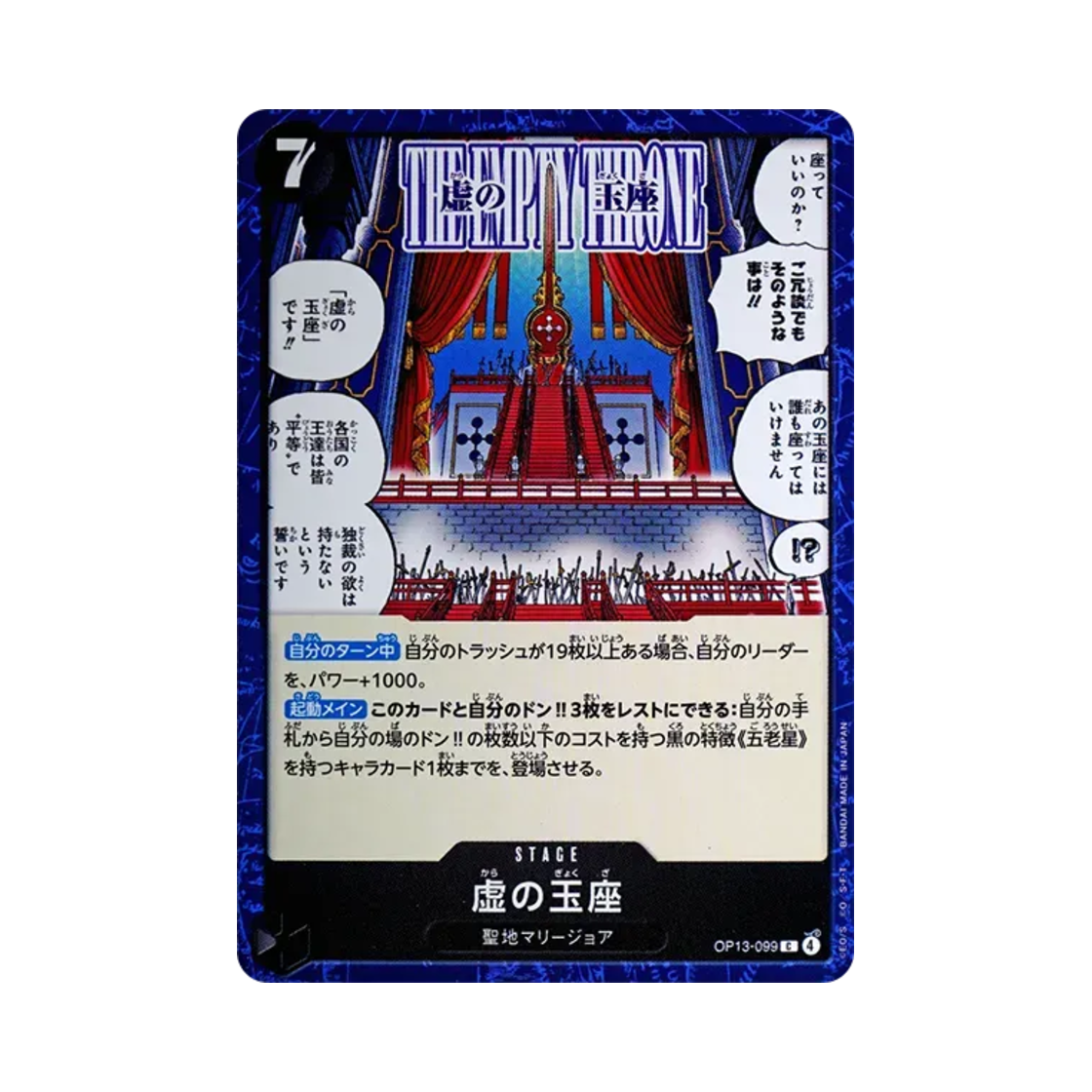 원피스 TCG 허의 옥좌 C OP13-099 부스터 팩 계승되는 의지 (일어판)(One Piece TCG The Empty Throne C OP13-099 Booster Pack Carrying on His Will (Japanese Ver.)) - 1