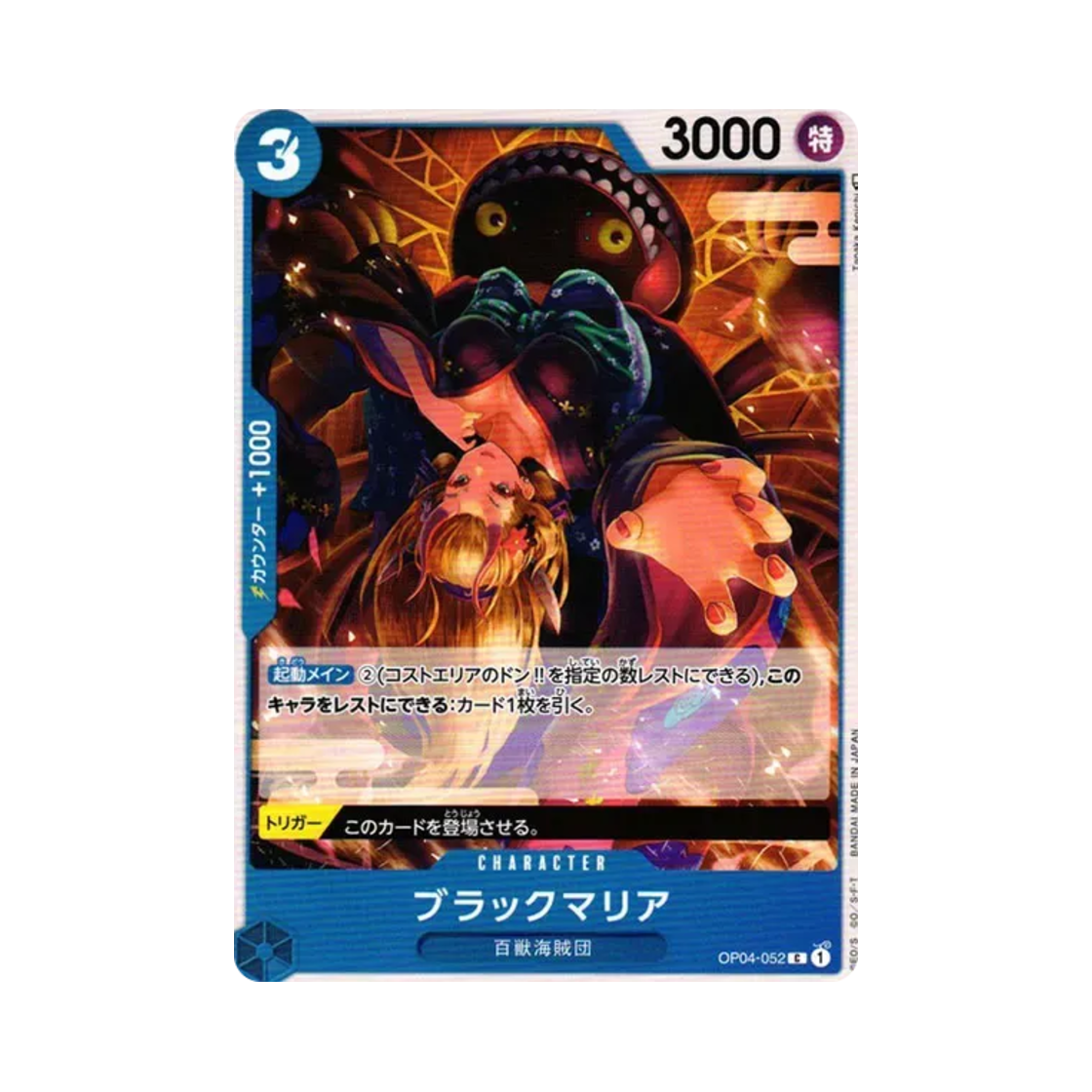 원피스 TCG 블랙마리아 C OP04-052 부스터 팩 모략의 왕국 (일어판)(One Piece TCG Black Maria C OP04-052 Booster Pack Kingdoms of Intrigue (Japanese Ver.)) - 1