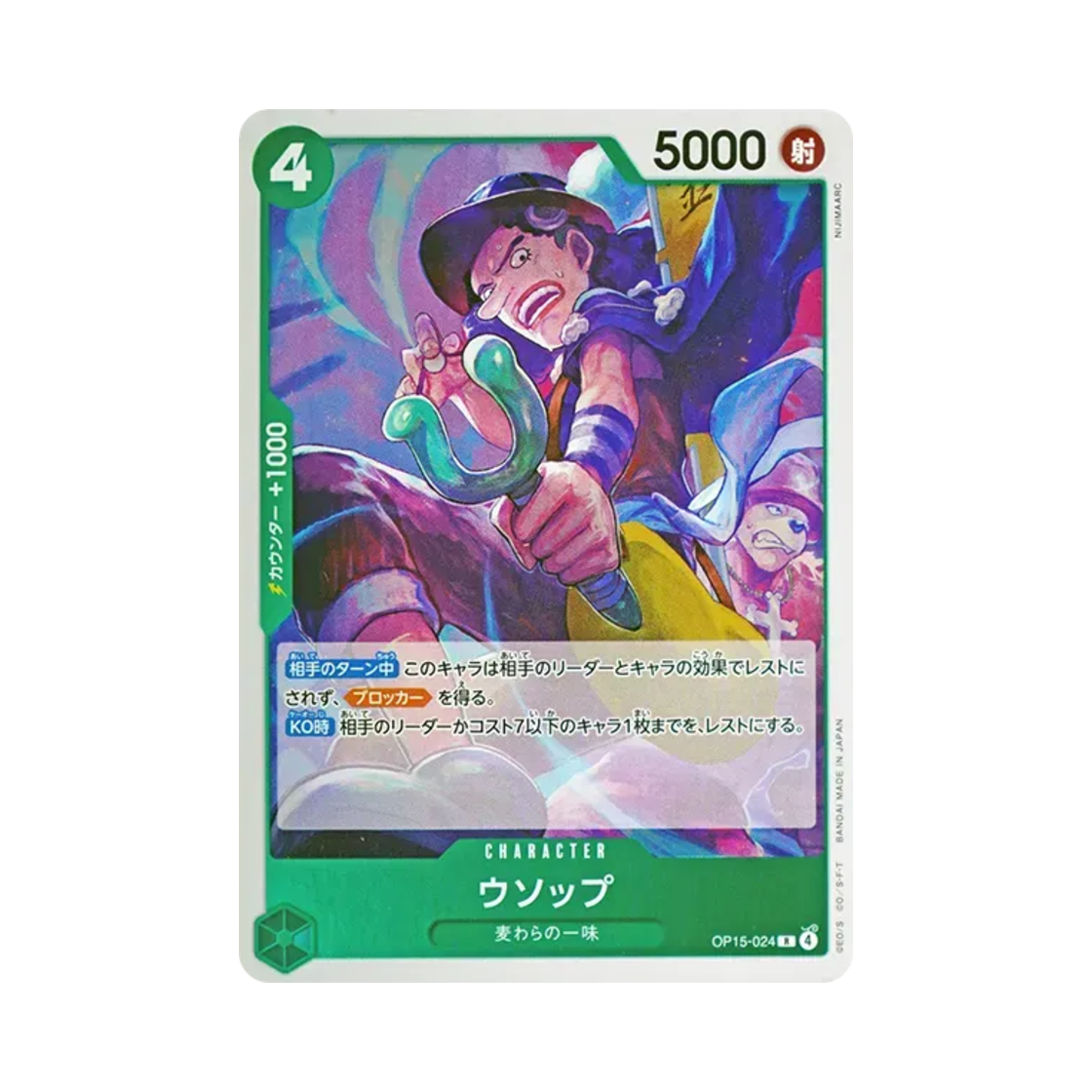 원피스 TCG 우솝 R OP15-024 부스터 팩 신의 섬 모험 (일어판)(One Piece TCG Usopp R OP15-024 Booster Pack Adventure on KAMI's Island (Japanese Ver.)) - 1