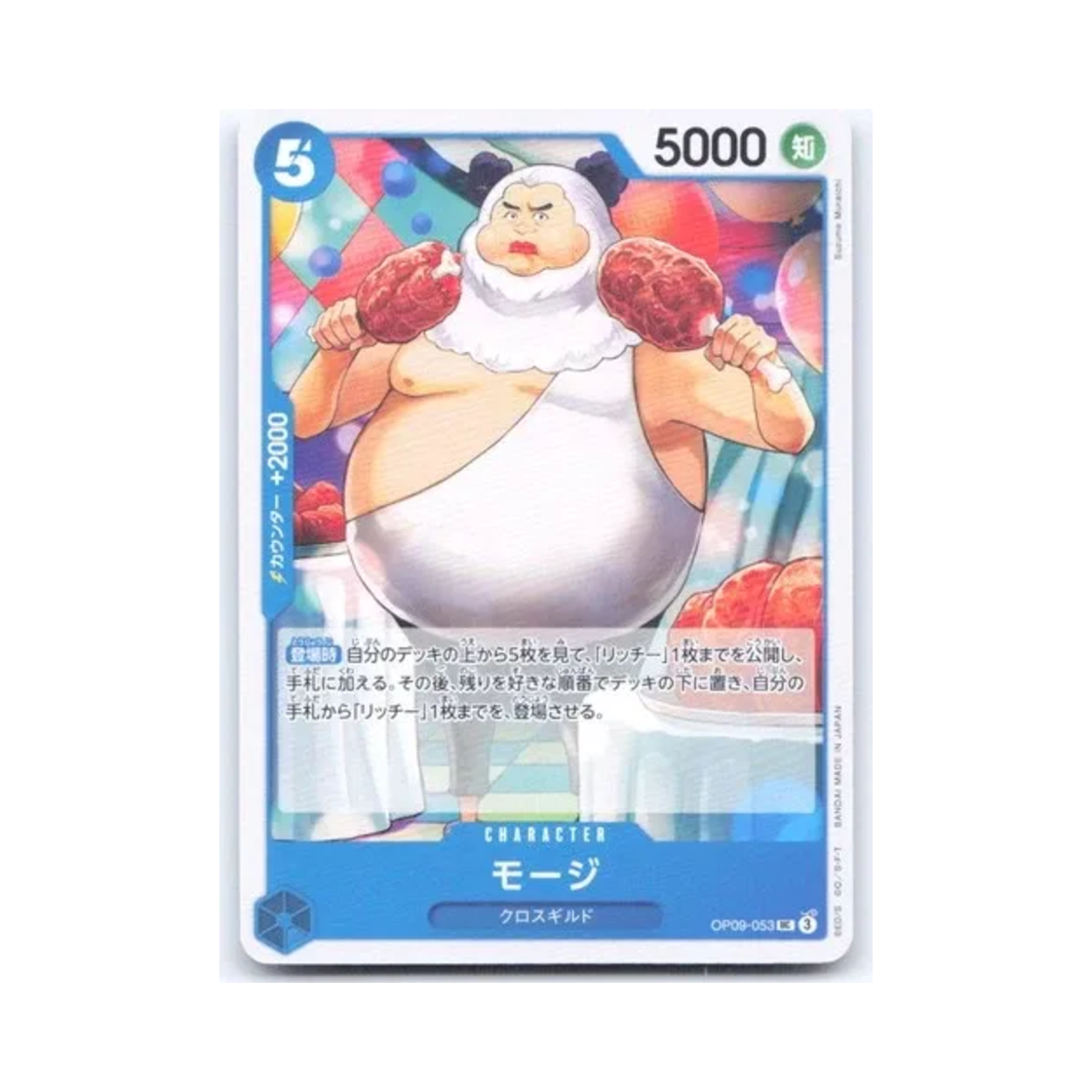 원피스 TCG 모디 UC OP09-053 스타트 덱 블루 버기 (일어판)(One Piece TCG Mohji UC OP09-053 Starter Deck Blue Buggy (Japanese Ver.)) - 1