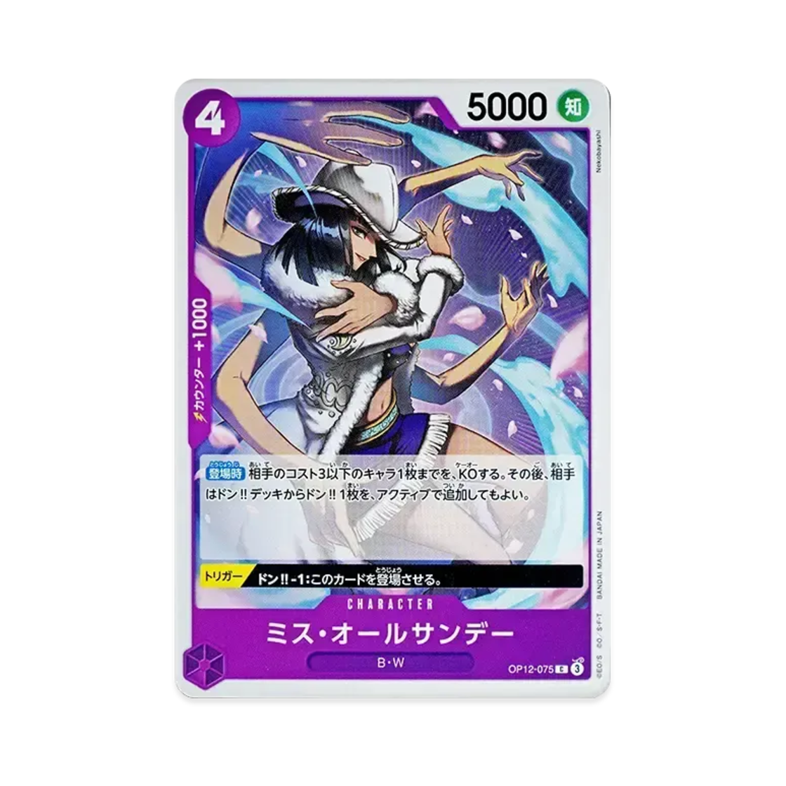 원피스 TCG 미스 올 선데이 C OP12-075 부스터 팩 사제의 연 (일어판)(One Piece TCG Miss All Sunday C OP12-075 Booster Pack Legacy of the Master (Japanese Ver.)) - 1