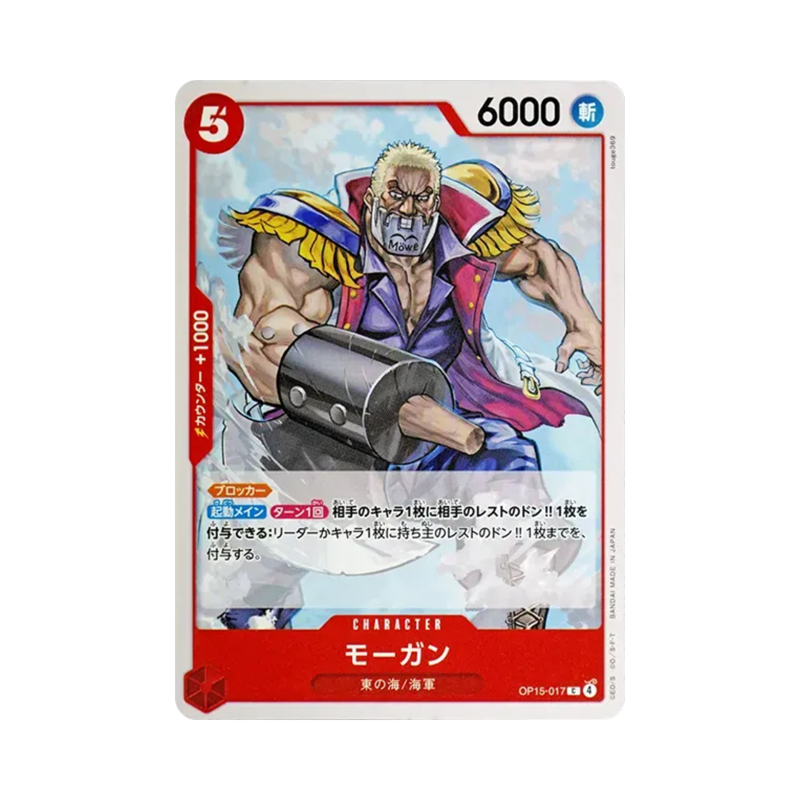 원피스 TCG 모건 C OP15-017 부스터 팩 신의 섬 모험 (일어판)(One Piece TCG Morgan C OP15-017 Booster Pack Adventure on KAMI's Island (Japanese Ver.)) - 1