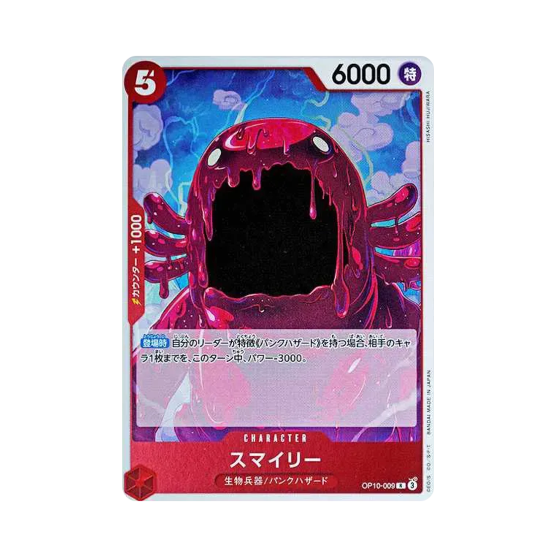 원피스 TCG 스마일리 R OP10-009 부스터 팩 왕족의 혈통 (일어판)(One Piece TCG Smiley R OP10-009 Booster Pack Royal Blood (Japanese Ver.))