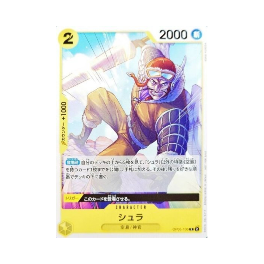 원피스 TCG 슈라 R OP05-106 스탠다드 배틀 팩 Vol.7 (일어판)(One Piece TCG Shura R OP05-106 Standard Battle Pack Vol.7 (Japanese Ver.)) - 1