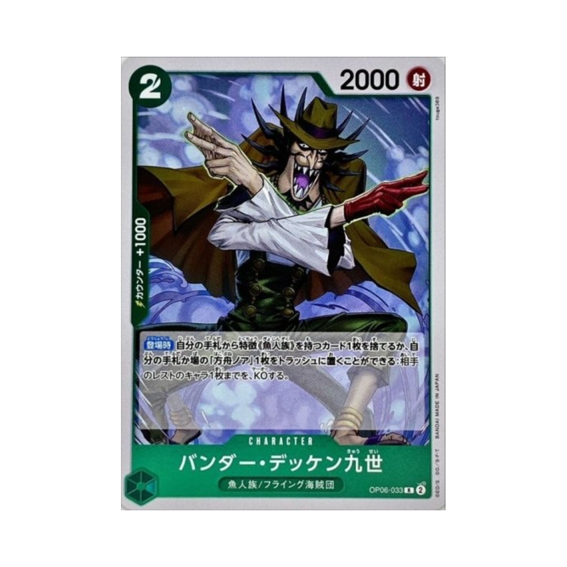 원피스 TCG 반더 덱켄 9세 R OP06-033 부스터 팩 쌍벽의 패자 (일어판)(One Piece TCG Vander Decken IX R OP06-033 Booster Pack Wings of the Captain (Japanese Ver.)) - 1