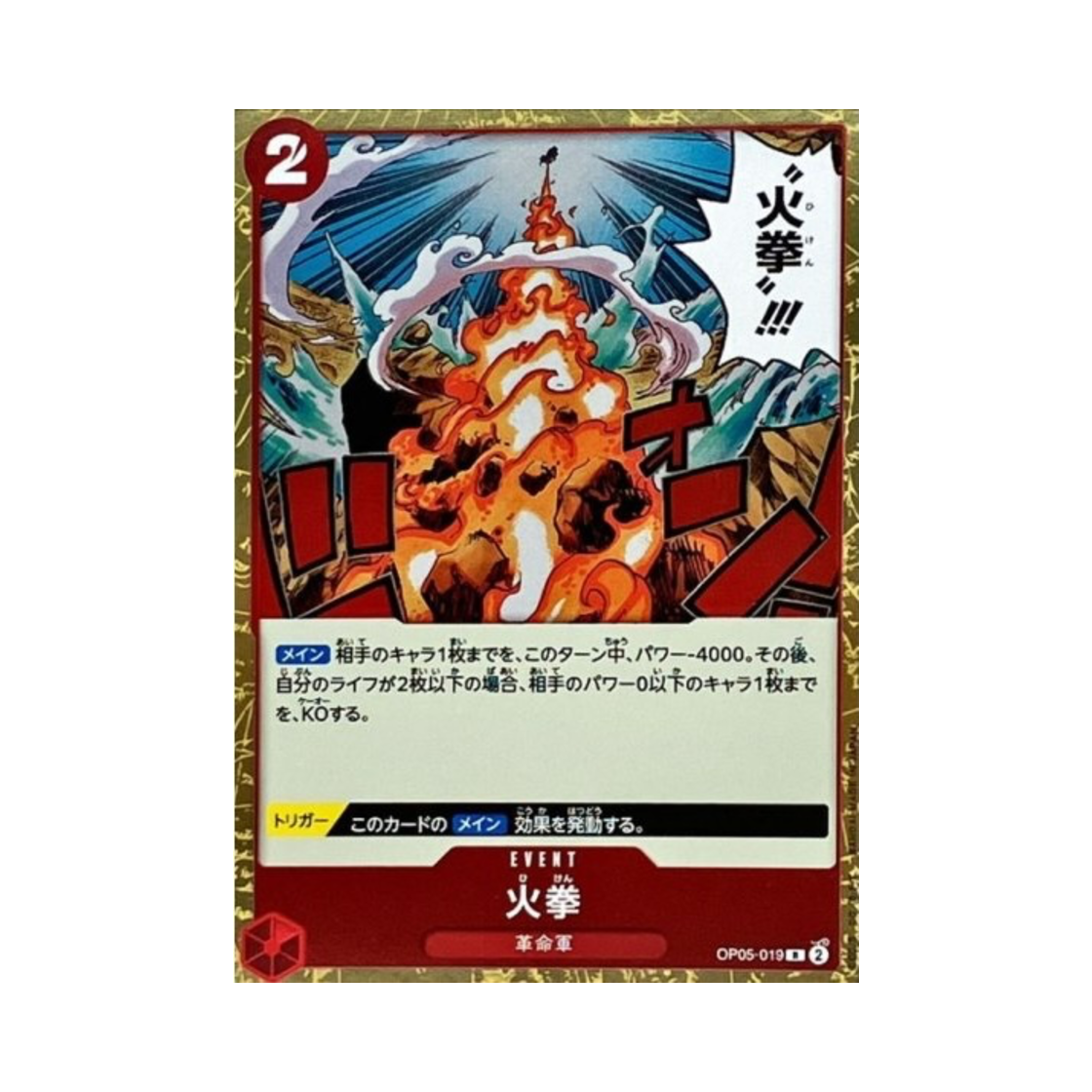 원피스 TCG 불주먹 R OP05-019 부스터 팩 신시대의 주역 (일어판)(One Piece TCG Fire Fist R OP05-019 Booster Pack Awakening of the New Era (Japanese Ver.)) - 1