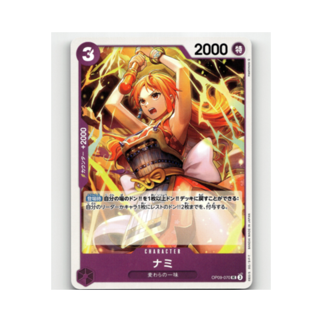 원피스 TCG 나미 UC OP09-070 부스터 팩 새로운 황제 (일어판)(One Piece TCG Nami UC OP09-070 Booster Pack Emperors in the New World (Japanese Ver.)) - 1