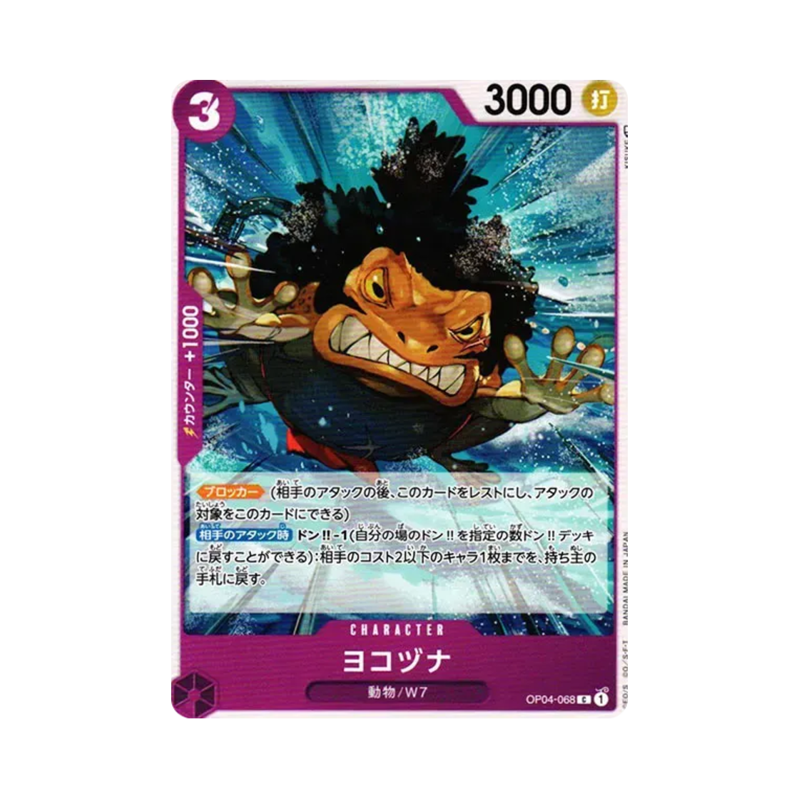 원피스 TCG 요코즈나 C OP04-068 부스터 팩 모략의 왕국 (일어판)(One Piece TCG Yokozuna C OP04-068 Booster Pack Kingdoms of Intrigue (Japanese Ver.)) - 1