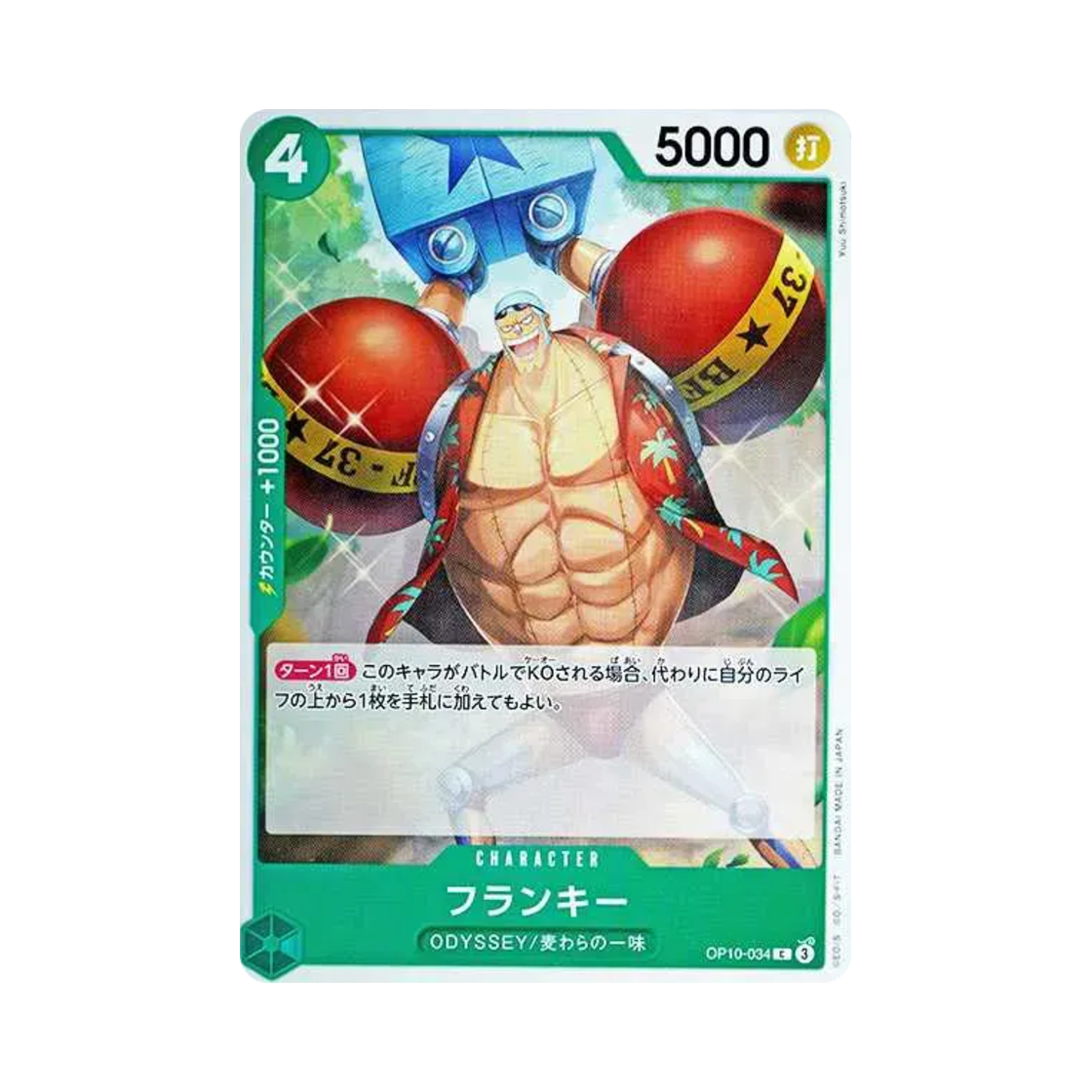 원피스 TCG 프랑키 C OP10-034 부스터 팩 왕족의 혈통 (일어판)(One Piece TCG Franky C OP10-034 Booster Pack Royal Blood (Japanese Ver.)) - 1