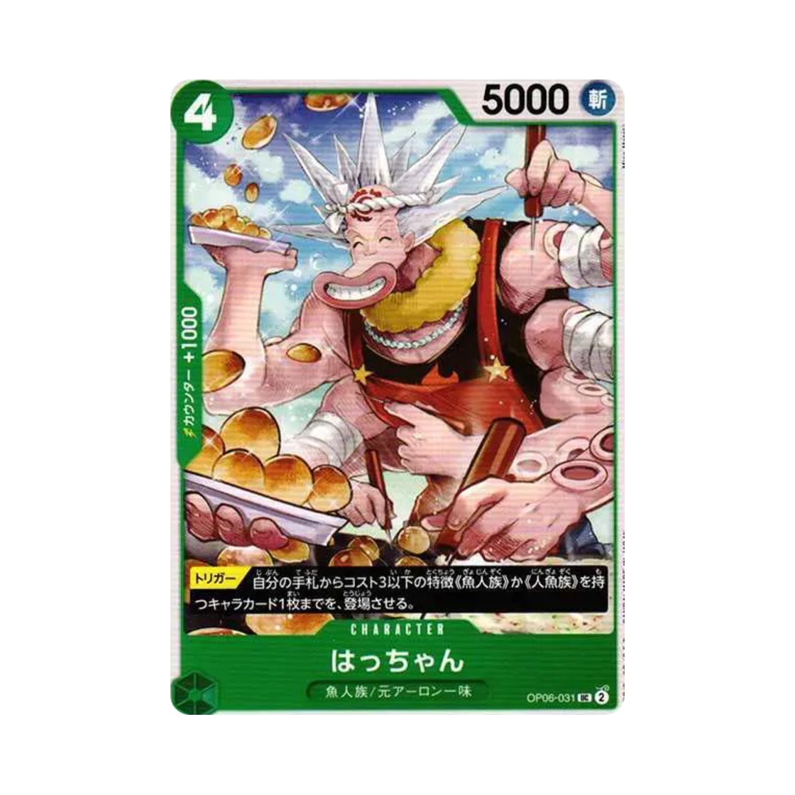 원피스 TCG 핫짱 UC OP06-031 부스터 팩 쌍벽의 패자 (일어판)(One Piece TCG Hatchan UC OP06-031 Booster Pack Wings of the Captain (Japanese Ver.)) - 1