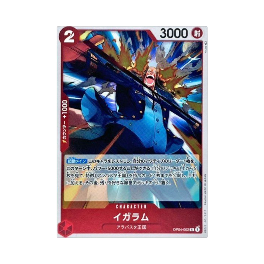 원피스 TCG 이가람 R OP04-002 부스터 팩 모략의 왕국 (일어판)(One Piece TCG Igaram R OP04-002 Booster Pack Kingdoms of Intrigue (Japanese Ver.))