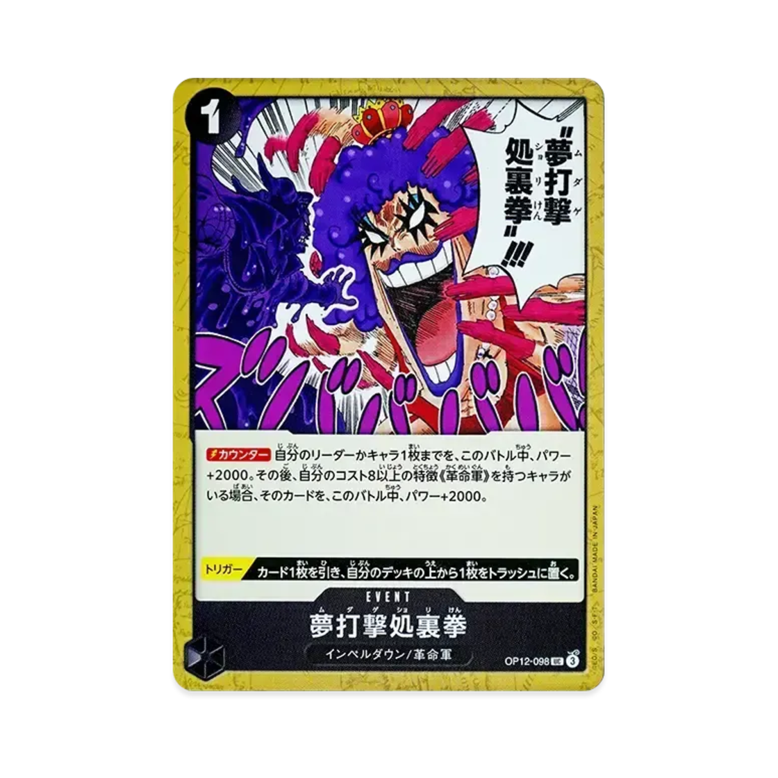 원피스 TCG 잔털 처리권 UC OP12-098 부스터 팩 사제의 연 (일어판)(One Piece TCG Hair Removal Fist UC OP12-098 Booster Pack Legacy of the Master (Japanese Ver.)) - 1