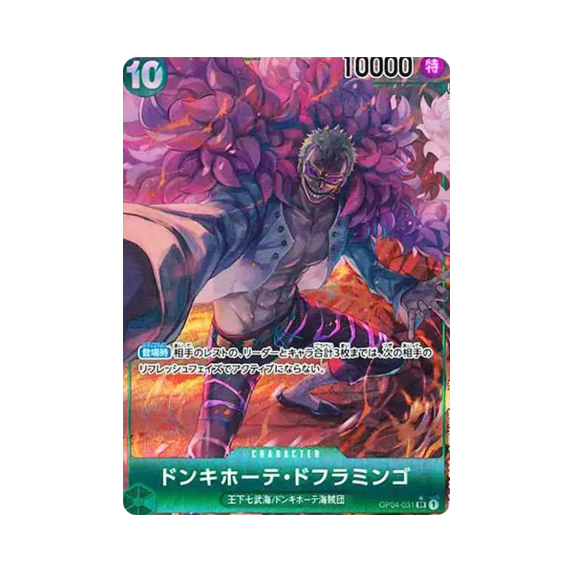 원피스 TCG 돈키호테 도플라밍고 SR-P OP04-031 부스터 팩 모략의 왕국 (일어판)(One Piece TCG Donquixote Doflamingo SR-P OP04-031 Booster Pack Kingdoms of Intrigue (Japanese Ver.)) - 1