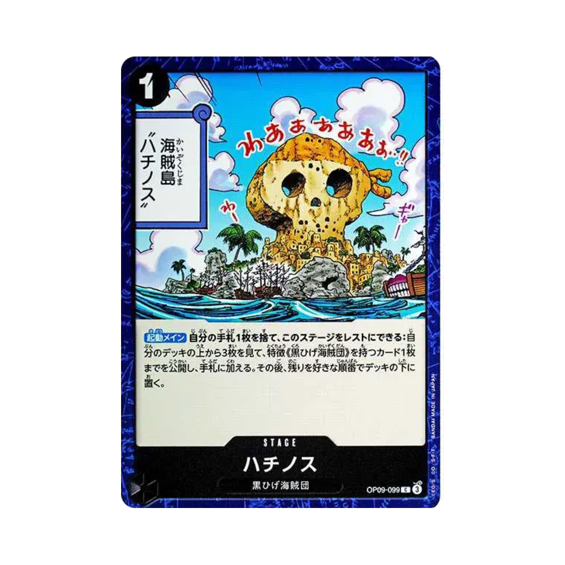 원피스 TCG 벌집 C OP09-099 부스터 팩 새로운 황제 (일어판)(One Piece TCG Fullalead C OP09-099 Booster Pack Emperors in the New World (Japanese Ver.)) - 1
