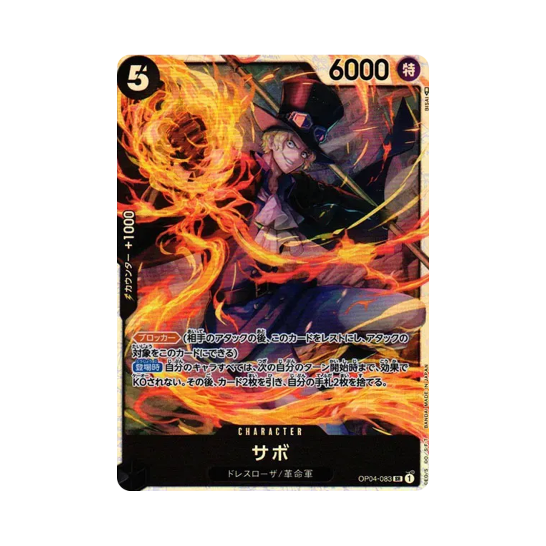 원피스 TCG 사보 SR OP04-083 부스터 팩 모략의 왕국 (일어판)(One Piece TCG Sabo SR OP04-083 Booster Pack Kingdoms of Intrigue (Japanese Ver.)) - 1