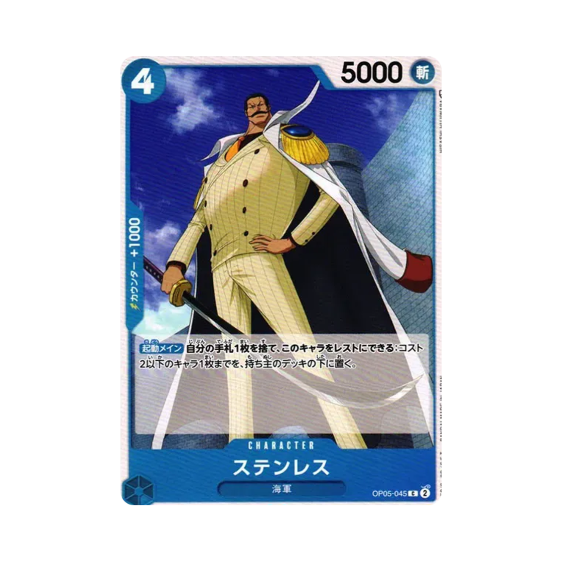 원피스 TCG 스테인리스 C OP05-045 부스터 팩 신시대의 주역 (일어판)(One Piece TCG Stainless C OP05-045 Booster Pack Awakening of the New Era (Japanese Ver.)) - 1