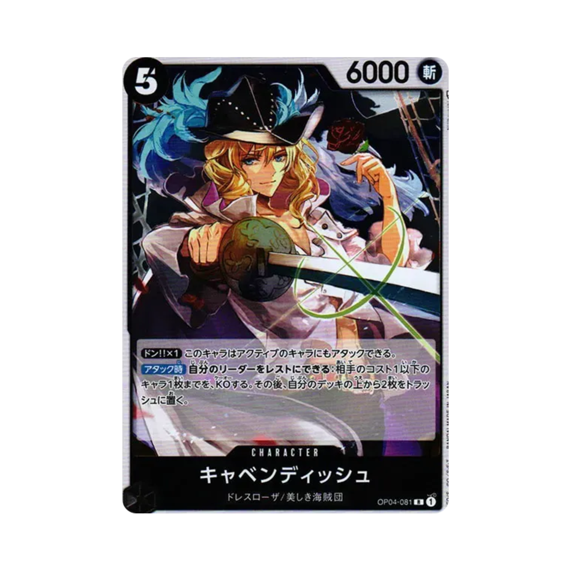 원피스 TCG 캐번디시 R OP04-081 부스터 팩 모략의 왕국 (일어판)(One Piece TCG Cavendish R OP04-081 Booster Pack Kingdoms of Intrigue (Japanese Ver.)) - 1