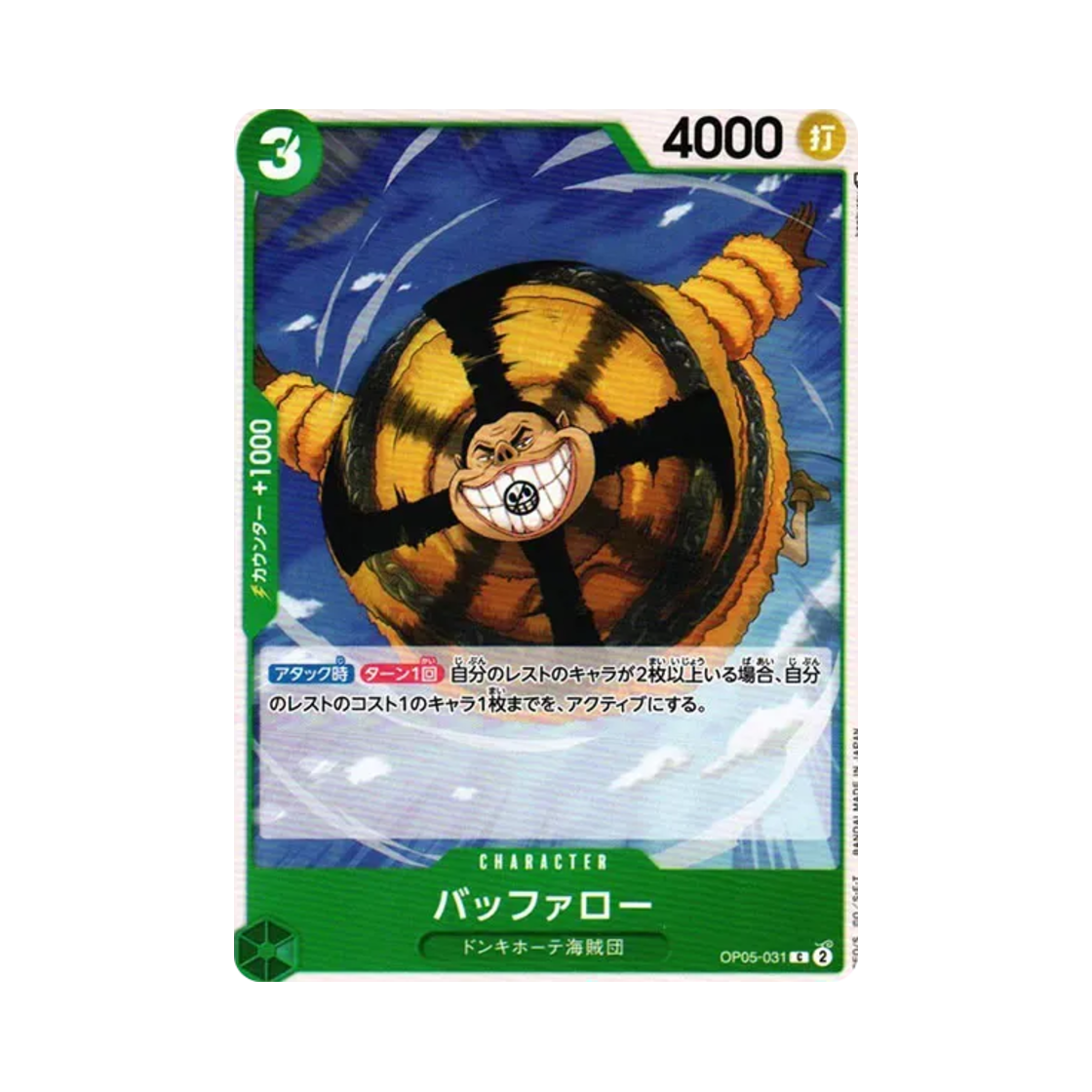원피스 TCG 버팔로 C OP05-031 부스터 팩 신시대의 주역 (일어판)(One Piece TCG Buffalo C OP05-031 Booster Pack Awakening of the New Era (Japanese Ver.)) - 1