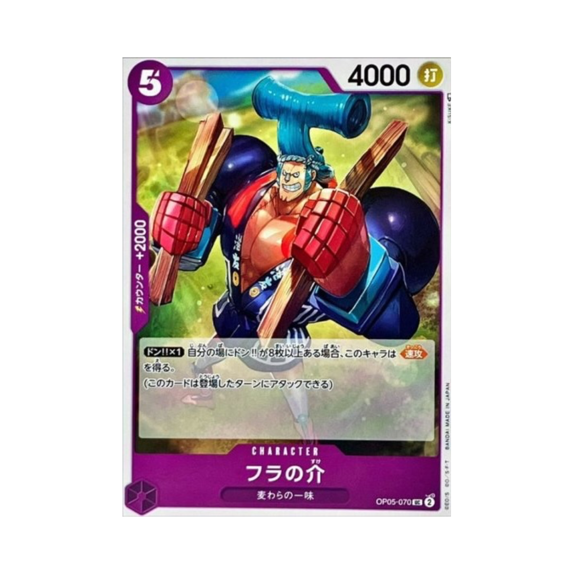 원피스 TCG 프라노스케 UC OP05-070 부스터 팩 신시대의 주역 (일어판)(One Piece TCG Fura no Suke UC OP05-070 Booster Pack Awakening of the New Era (Japanese Ver.)) - 1