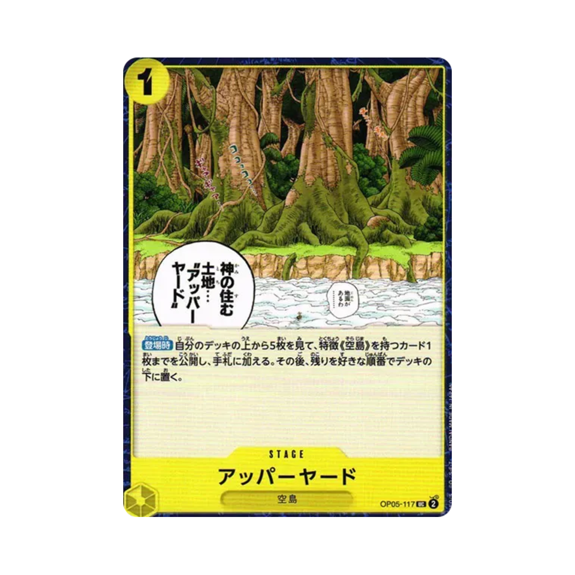 원피스 TCG 어퍼야드 UC OP05-117 부스터 팩 신시대의 주역 (일어판)(One Piece TCG Upper Yard UC OP05-117 Booster Pack Awakening of the New Era (Japanese Ver.)) - 1