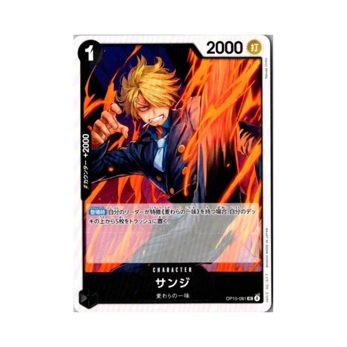 원피스 TCG 상디 UC OP15-081 부스터 팩 신의 섬 모험 (일어판)(One Piece TCG Sanji UC OP15-081 Booster Pack Adventure on KAMI's Island (Japanese Ver.)) - 1