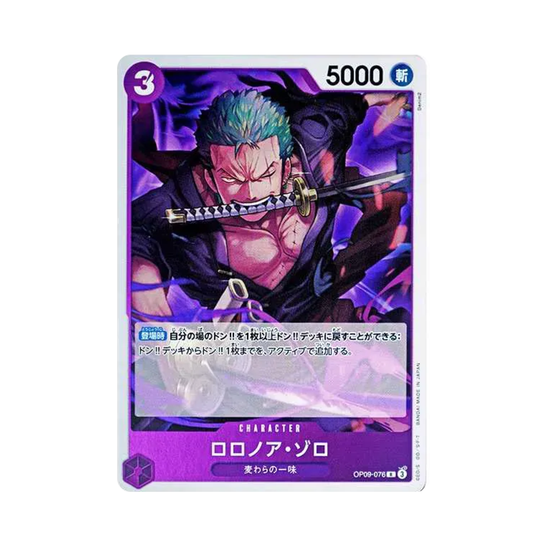 원피스 TCG 롤로노아 조로 R OP09-076 부스터 팩 새로운 황제 (일어판)(One Piece TCG Roronoa Zoro R OP09-076 Booster Pack Emperors in the New World (Japanese Ver.)) - 1