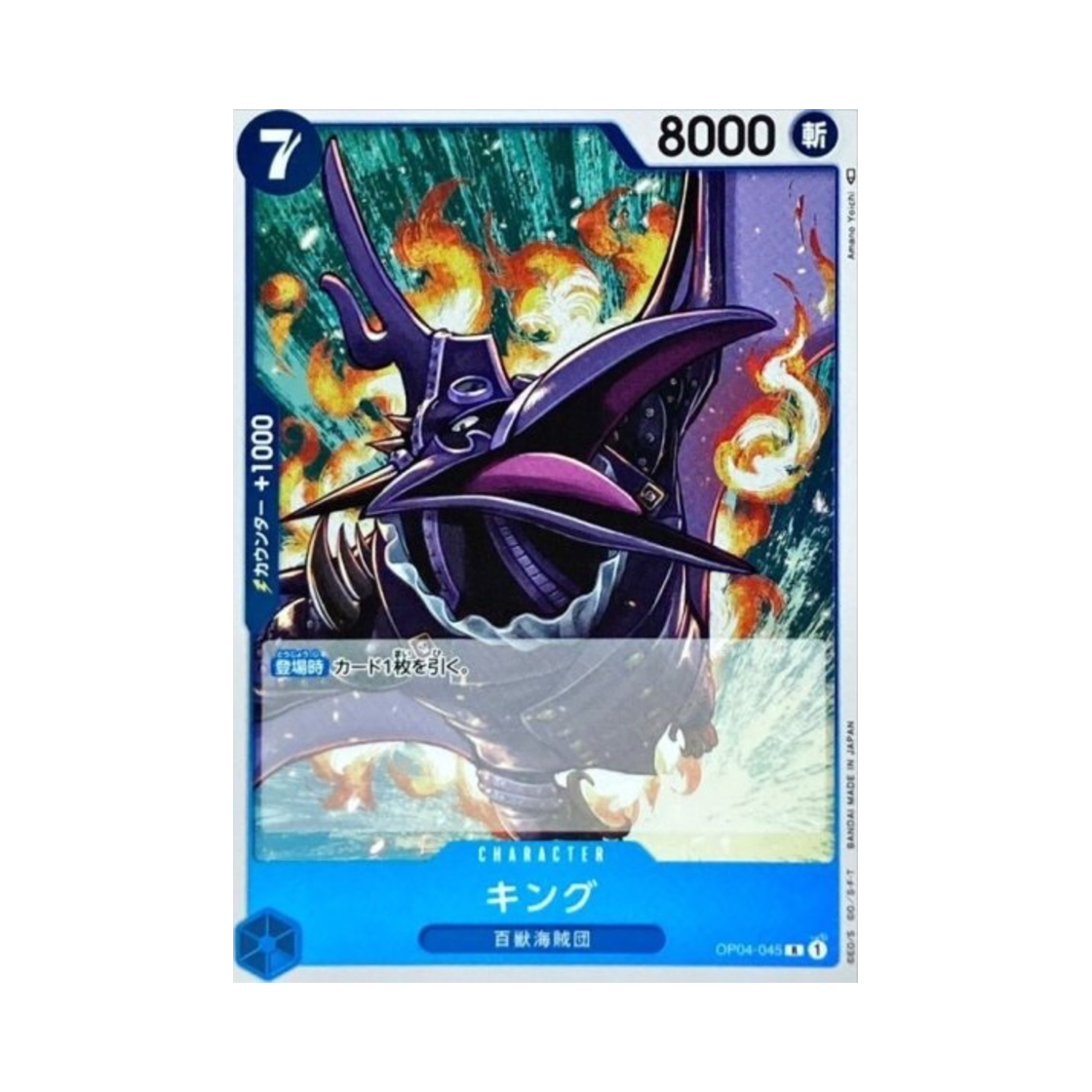 원피스 TCG 킹 R OP04-045 부스터 팩 모략의 왕국 (일어판)(One Piece TCG King R OP04-045 Booster Pack Kingdoms of Intrigue (Japanese Ver.)) - 1