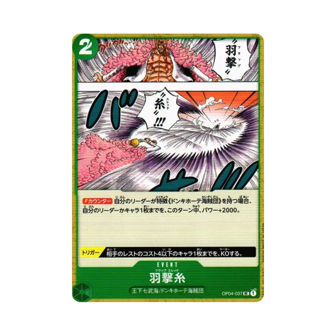 원피스 TCG 플랩 스레드 UC OP04-037 부스터 팩 모략의 왕국 (일어판)(One Piece TCG Flapping Thread UC OP04-037 Booster Pack Kingdoms of Intrigue (Japanese Ver.)) - 1