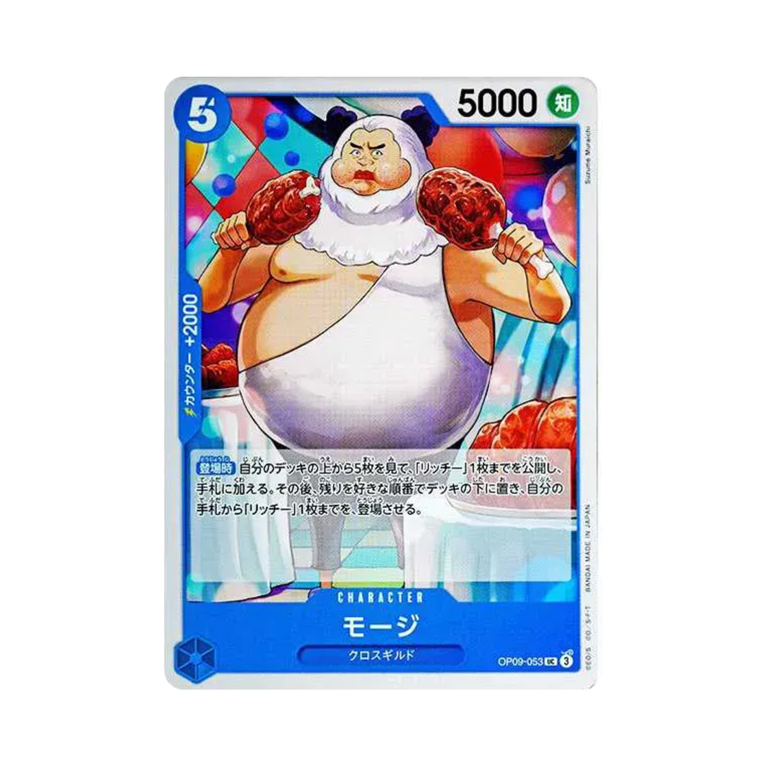 원피스 TCG 모디 UC OP09-053 부스터 팩 새로운 황제 (일어판)(One Piece TCG Mohji UC OP09-053 Booster Pack Emperors in the New World (Japanese Ver.)) - 1