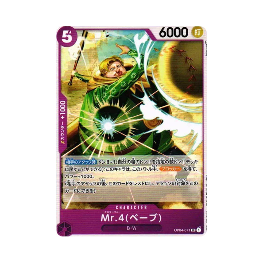 원피스 TCG 미스터 4(베이브) UC OP04-071 부스터 팩 모략의 왕국 (일어판)(One Piece TCG Mr.4(Babe) UC OP04-071 Booster Pack Kingdoms of Intrigue (Japanese Ver.)) - 1