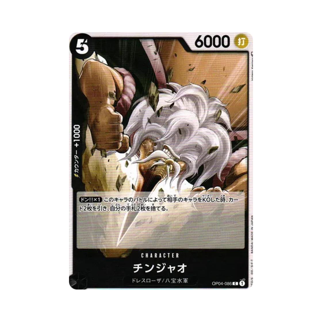 원피스 TCG 칭자오 C OP04-086 부스터 팩 모략의 왕국 (일어판)(One Piece TCG Chin Jao C OP04-086 Booster Pack Kingdoms of Intrigue (Japanese Ver.)) - 1