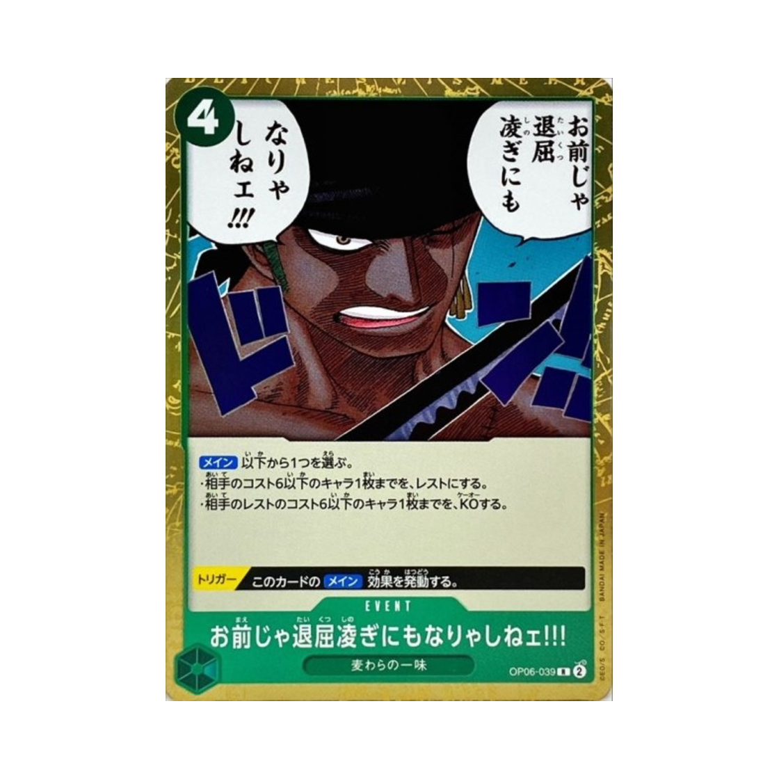 원피스 TCG 너로는 심심풀이도 되지 않는다!!! R OP06-039 부스터 팩 쌍벽의 패자 (일어판)(One Piece TCG You Ain't Even Worth Killing Time!! R OP06-039 Booster Pack Wings of the Captain (Japanese Ver.)) - 1