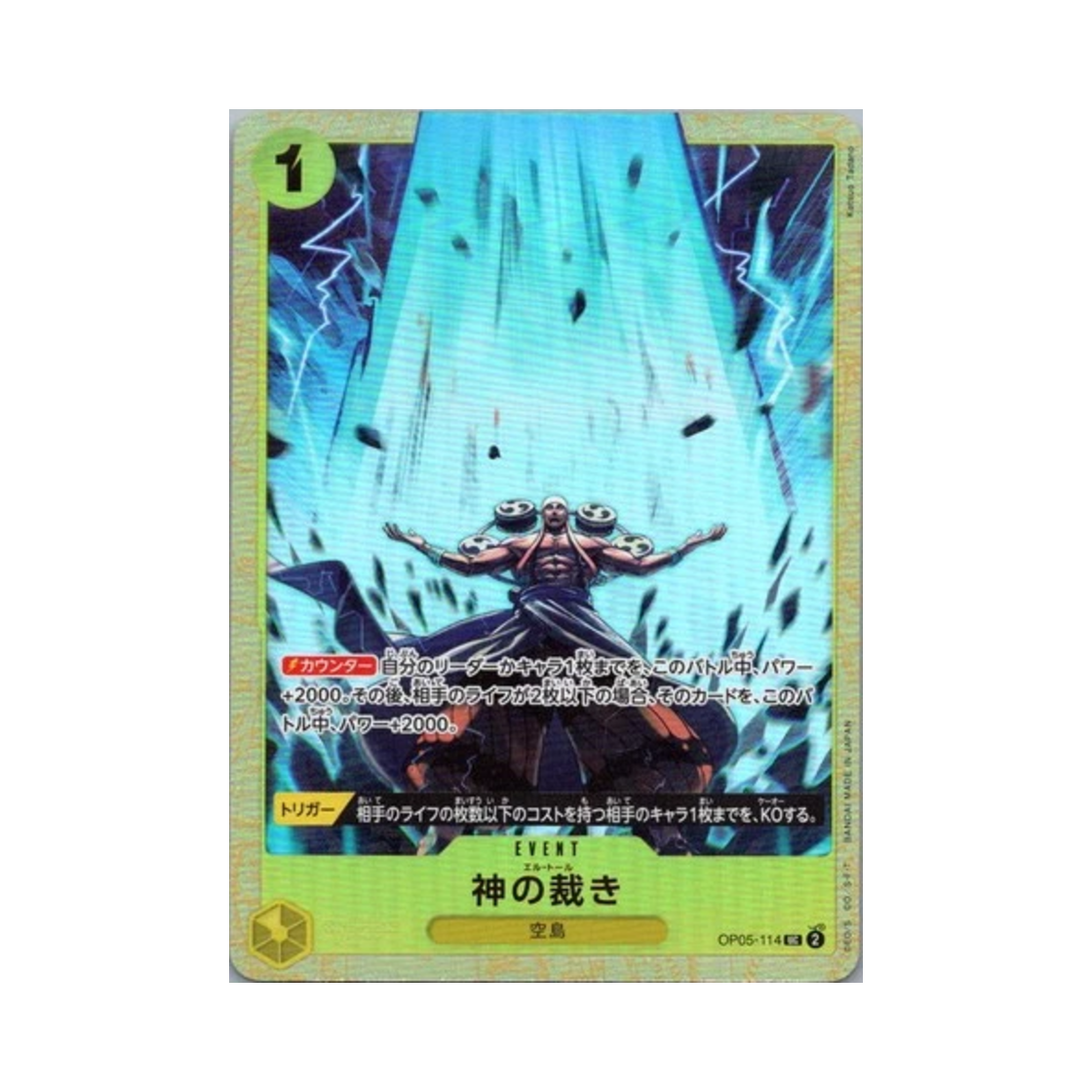 원피스 TCG 신의 심판 UC OP05-114 프리미엄 카드 컬렉션 베스트 셀렉션 Vol.2 (일어판)(One Piece TCG El Thor UC OP05-114 Premium Card Collection Best Selection Vol.2 (Japanese Ver.)) - 1