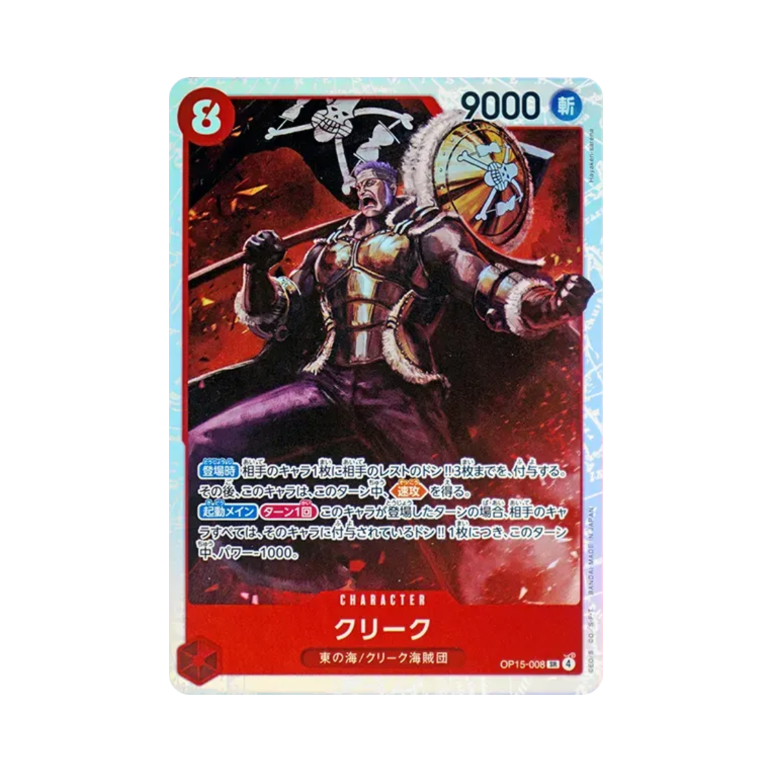 원피스 TCG 클리크 SR OP15-008 부스터 팩 신의 섬 모험 (일어판)(One Piece TCG Krieg SR OP15-008 Booster Pack Adventure on KAMI's Island (Japanese Ver.)) - 1