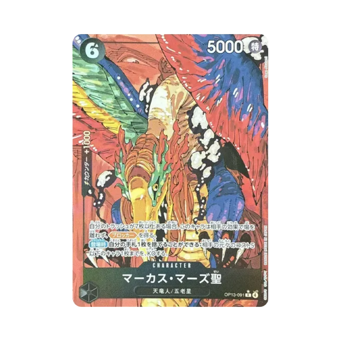 OP13-091-R-P One Piece TCG St. Marcus Mars R-P OP13-091 Booster Pack Carrying on His Will (Japanese Ver.)