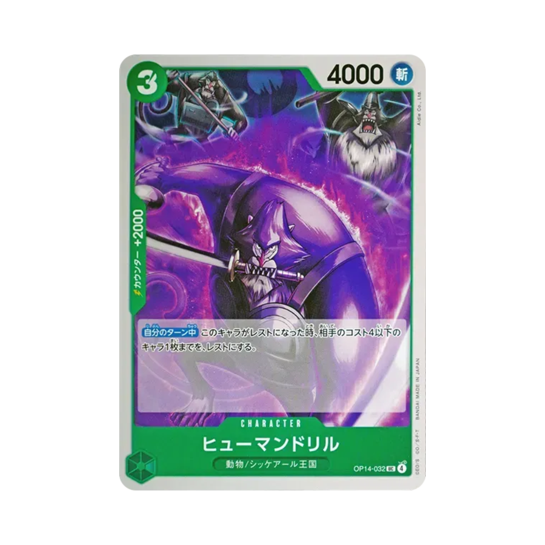 원피스 TCG 휴먼드릴 UC OP14-032 부스터 팩 창해의 칠걸 (일어판)(One Piece TCG Humandrill UC OP14-032 Booster Pack The Azure Sea's Seven (Japanese Ver.)) - 1