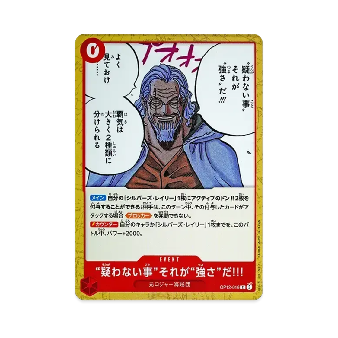 원피스 TCG '의심하지 않는 것' 그것이 '강함'이다!!! C OP12-016 부스터 팩 사제의 연 (일어판)(One Piece TCG To Never Doubt--That Is Power! C OP12-016 Booster Pack Legacy of the Master (Japanese Ver.)) - 1
