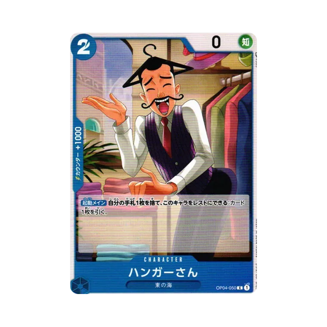 원피스 TCG 행거 C OP04-050 부스터 팩 모략의 왕국 (일어판)(One Piece TCG Hanger C OP04-050 Booster Pack Kingdoms of Intrigue (Japanese Ver.)) - 1