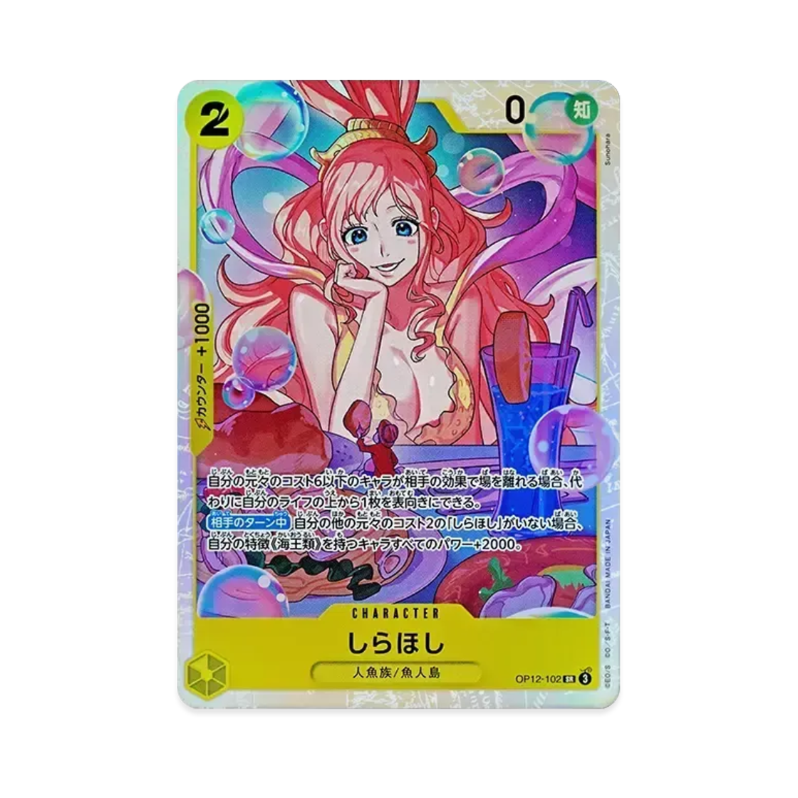 원피스 TCG 시라호시 SR OP12-102 부스터 팩 사제의 연 (일어판)(One Piece TCG Shirahoshi SR OP12-102 Booster Pack Legacy of the Master (Japanese Ver.)) - 1