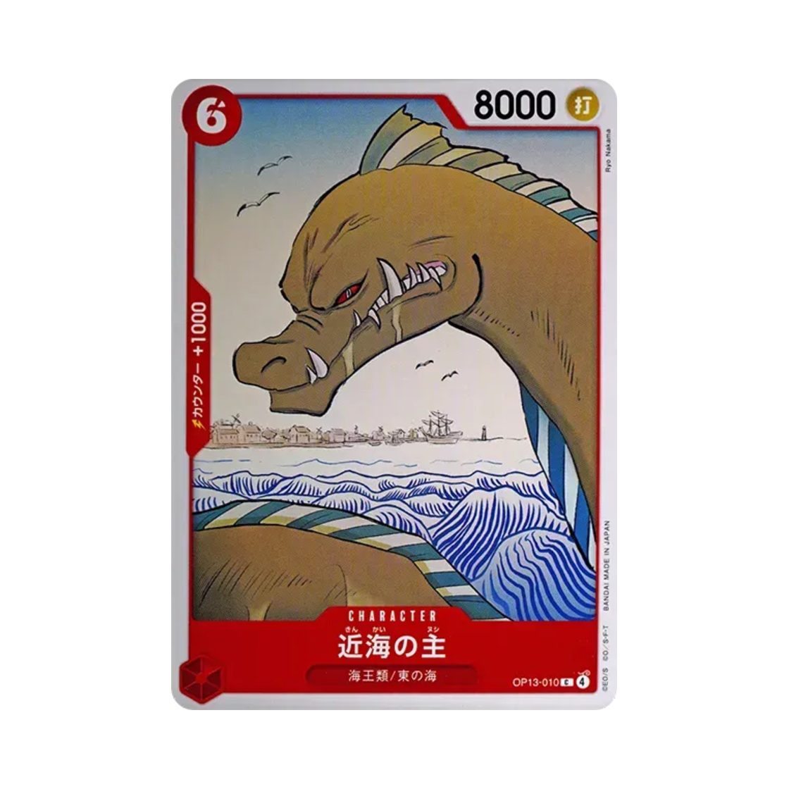 원피스 TCG 근해의 주인 C OP13-010 부스터 팩 계승되는 의지 (일어판)(One Piece TCG Lord of the Near Seas C OP13-010 Booster Pack Carrying on His Will (Japanese Ver.)) - 1