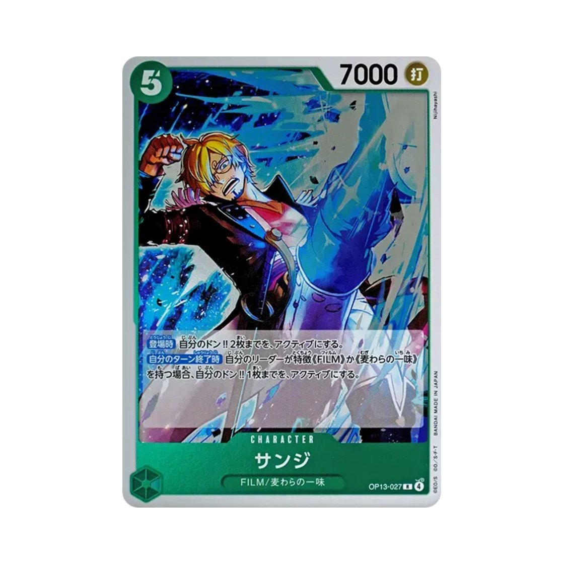 원피스 TCG 상디 R OP13-027 부스터 팩 계승되는 의지 (일어판)(One Piece TCG Sanji R OP13-027 Booster Pack Carrying on His Will (Japanese Ver.)) - 1
