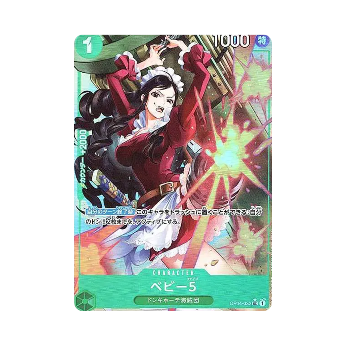 원피스 TCG 베이비 5 풀 아트 UC OP04-032 프리미엄 부스터 원피스 카드 더 베스트 (일어판)(One Piece TCG Baby 5 Full Art UC OP04-032 Premium Booster One Piece Card The Best (Japanese Ver.)) - 1