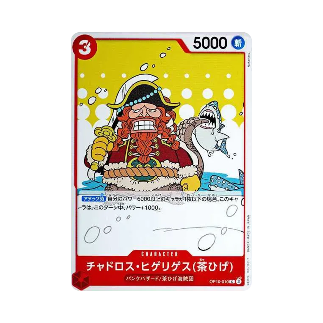 원피스 TCG 차드로스 히겔리게스(갈색수염) C OP10-010 부스터 팩 왕족의 혈통 (일어판)(One Piece TCG Chadros Higelyges (Brownbeard) C OP10-010 Booster Pack Royal Blood (Japanese Ver.)) - 1