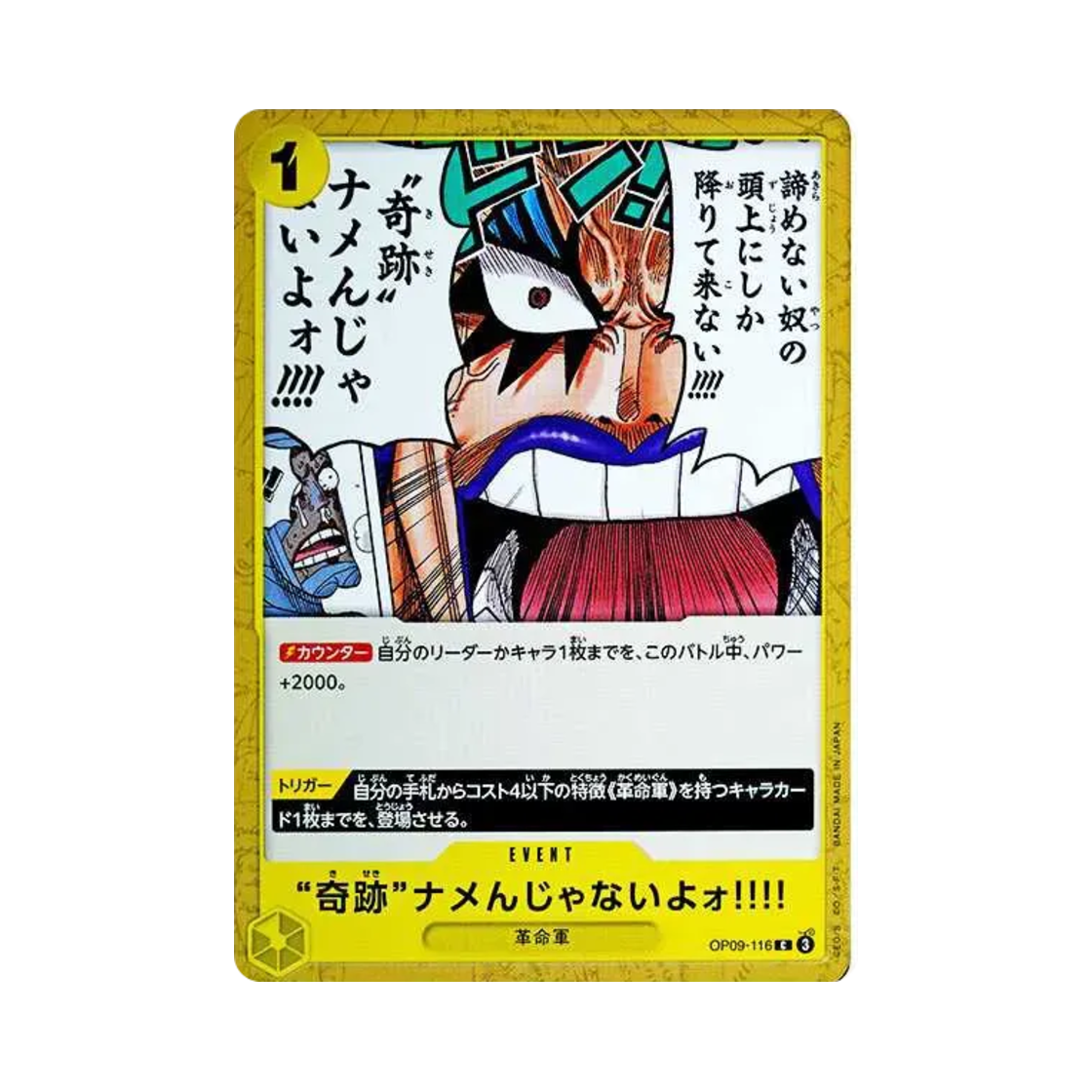 원피스 TCG '기적'을 얕보지 말라구!!!! C OP09-116 부스터 팩 새로운 황제 (일어판)(One Piece TCG Never Underestimate the Power of Miracles!! C OP09-116 Booster Pack Emperors in the New World (Japanese Ver.)) - 1