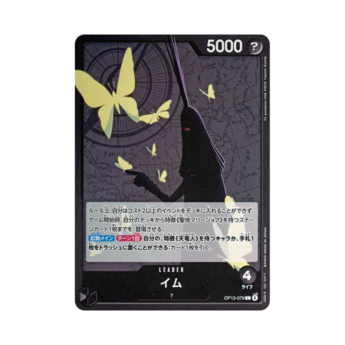 원피스 TCG 임 L OP13-079 부스터 팩 계승되는 의지 (일어판)(One Piece TCG Imu L OP13-079 Booster Pack Carrying on His Will (Japanese Ver.)) - 1