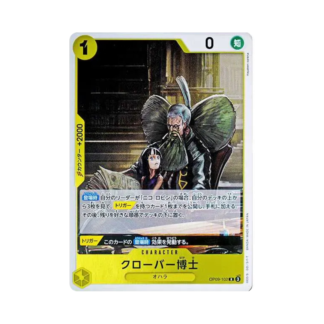 원피스 TCG 클로버 박사 R OP09-102 부스터 팩 새로운 황제 (일어판)(One Piece TCG Dr. Clover R OP09-102 Booster Pack Emperors in the New World (Japanese Ver.)) - 1