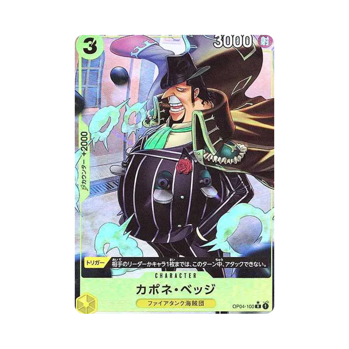 원피스 TCG 카포네 벳지 풀 아트 R OP04-100 프리미엄 부스터 원피스 카드 더 베스트 (일어판)(One Piece TCG Capone Gang Bege Full Art R OP04-100 Premium Booster One Piece Card The Best (Japanese Ver.)) - 1