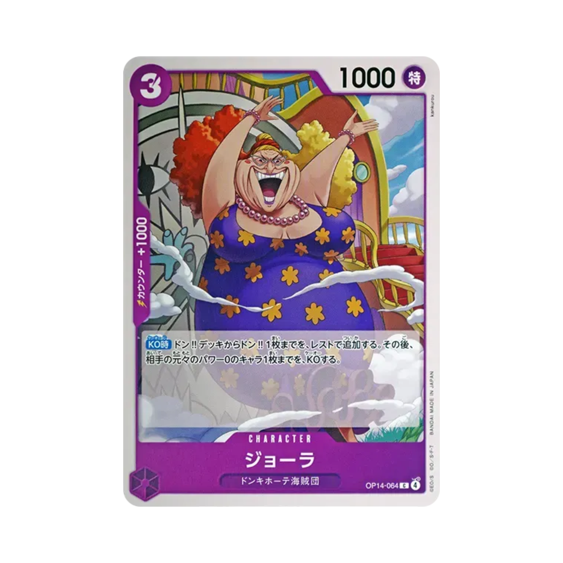 원피스 TCG 조라 C OP14-064 부스터 팩 창해의 칠걸 (일어판)(One Piece TCG Giolla C OP14-064 Booster Pack The Azure Sea's Seven (Japanese Ver.)) - 1