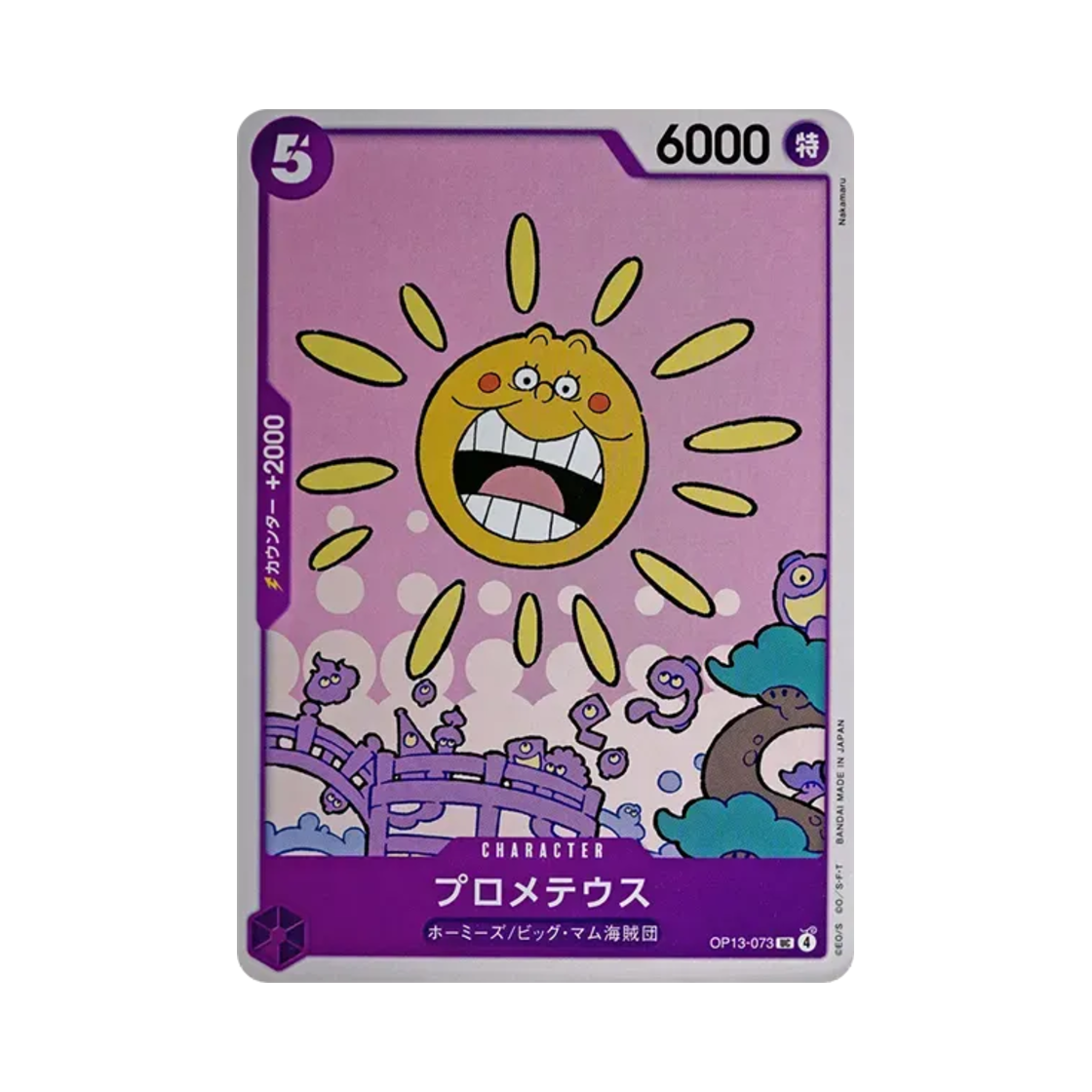 원피스 TCG 프로메테우스 UC OP13-073 부스터 팩 계승되는 의지 (일어판)(One Piece TCG Prometheus UC OP13-073 Booster Pack Carrying on His Will (Japanese Ver.)) - 1