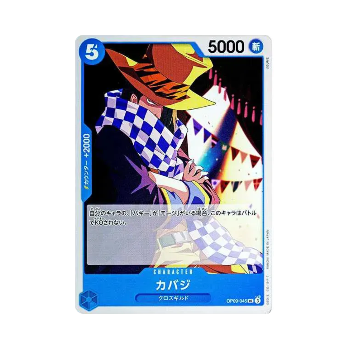 원피스 TCG 캐버디 UC OP09-045 부스터 팩 새로운 황제 (일어판)(One Piece TCG Cabaji UC OP09-045 Booster Pack Emperors in the New World (Japanese Ver.)) - 1